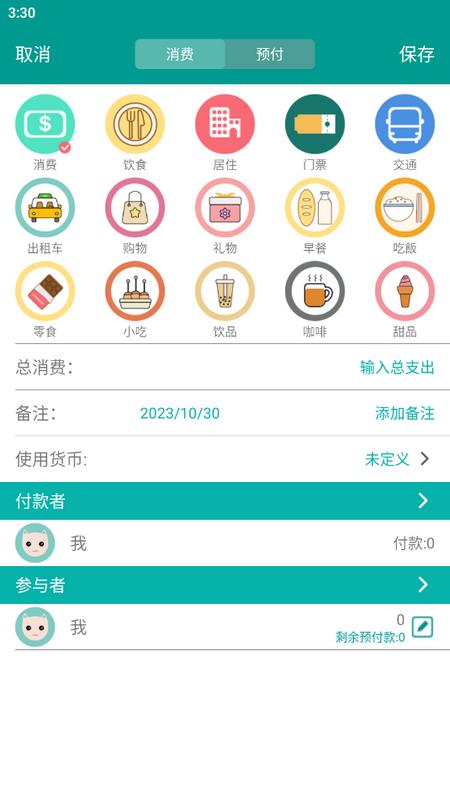 AA账本最新版v1.3.33 官方版 v4.3.4