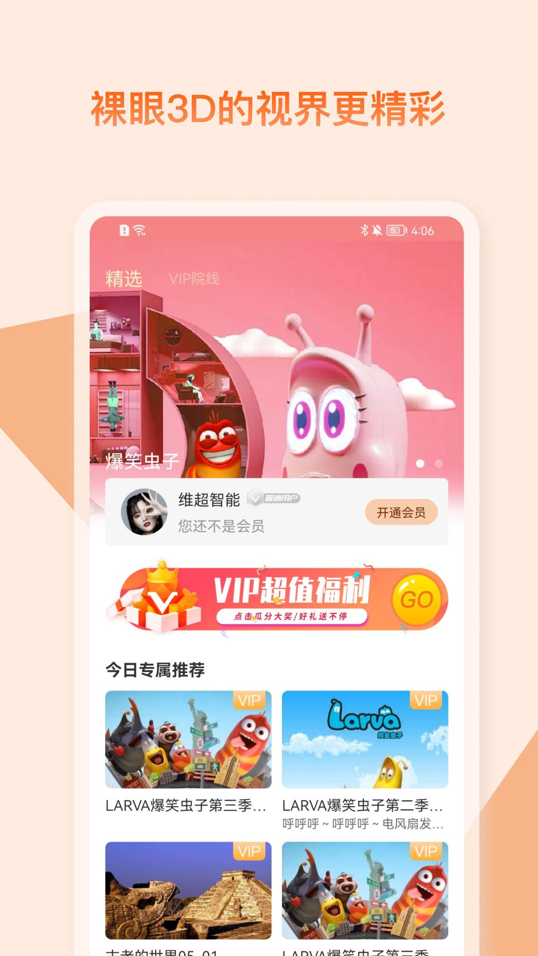 视觉3D手机版客户端1.31.3 官方版 v3.5.1