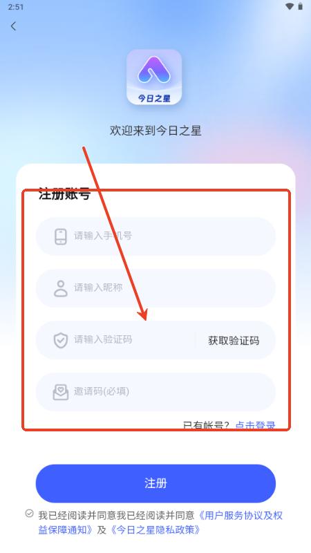 今日之星推文app
