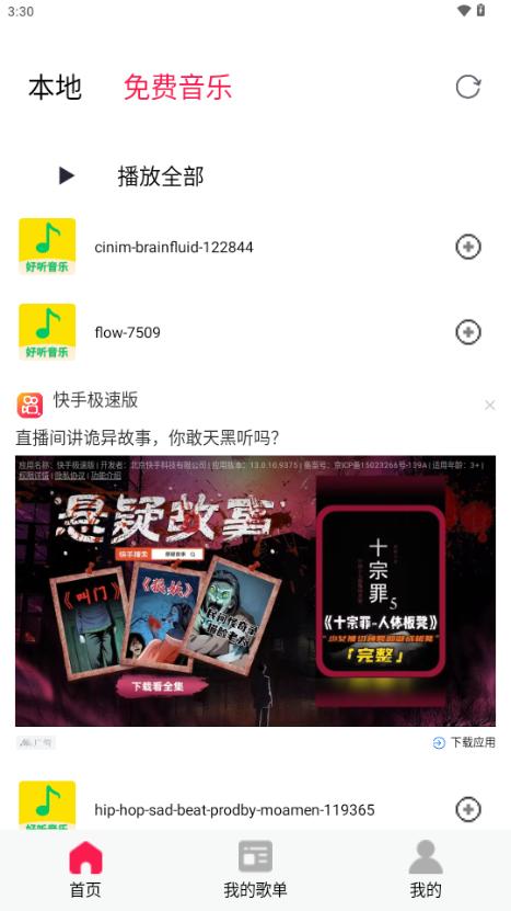 好听免费音乐播放器V1.5 最新版 v4.5.1