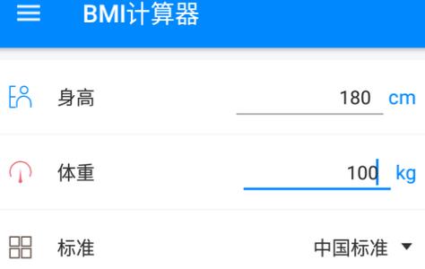 BMI计算器APP BMI计算器APP