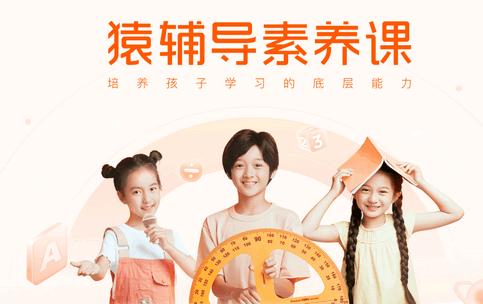 猿辅导素养课客户端 猿辅导素养课客户端