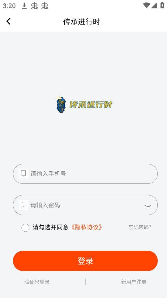 传承进行时app官方安卓版1.02.04最新版 v3.0.3