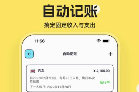 奇妙记账安卓版 奇妙记账安卓版