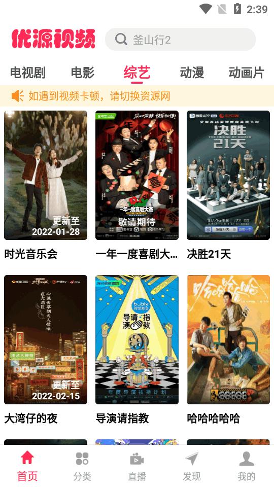 优源视频最新版本下载v2.0.7安卓纯净版 v6.5.4
