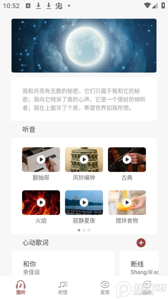 围听app安卓版1.0.1最新版 v4.3.2