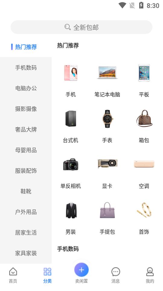 京东拍拍鲸置安卓版v1.4.7官方正版 v4.3.4