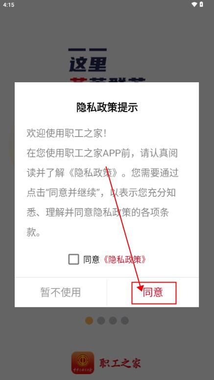 中华全国总工会职工之家app
