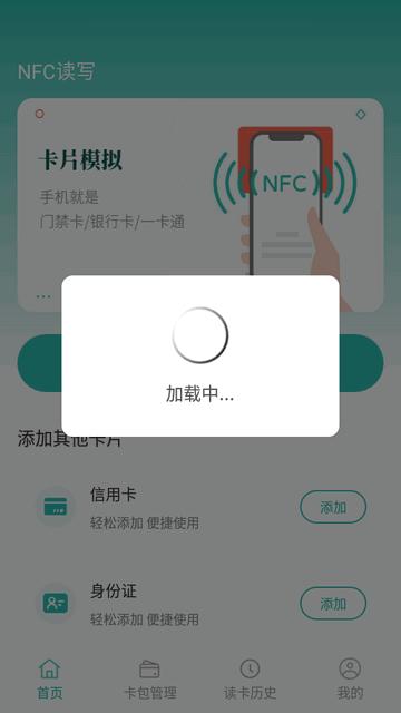 NFC读卡助手门禁卡app最新版