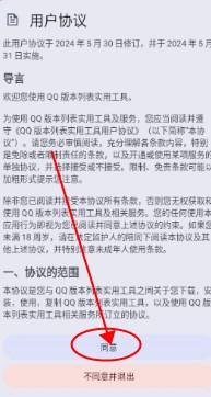 QQ 版本列表实用工具app