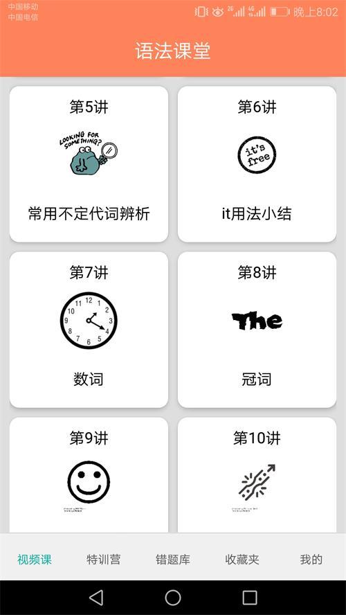 英语语法通app安卓最新版