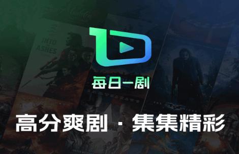 每日一剧安卓版