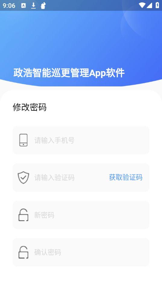 政浩智能巡更管理APP官方版1.2.5最新版 v3.5.2