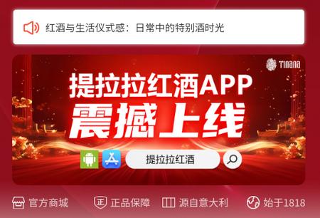 提拉拉红酒app