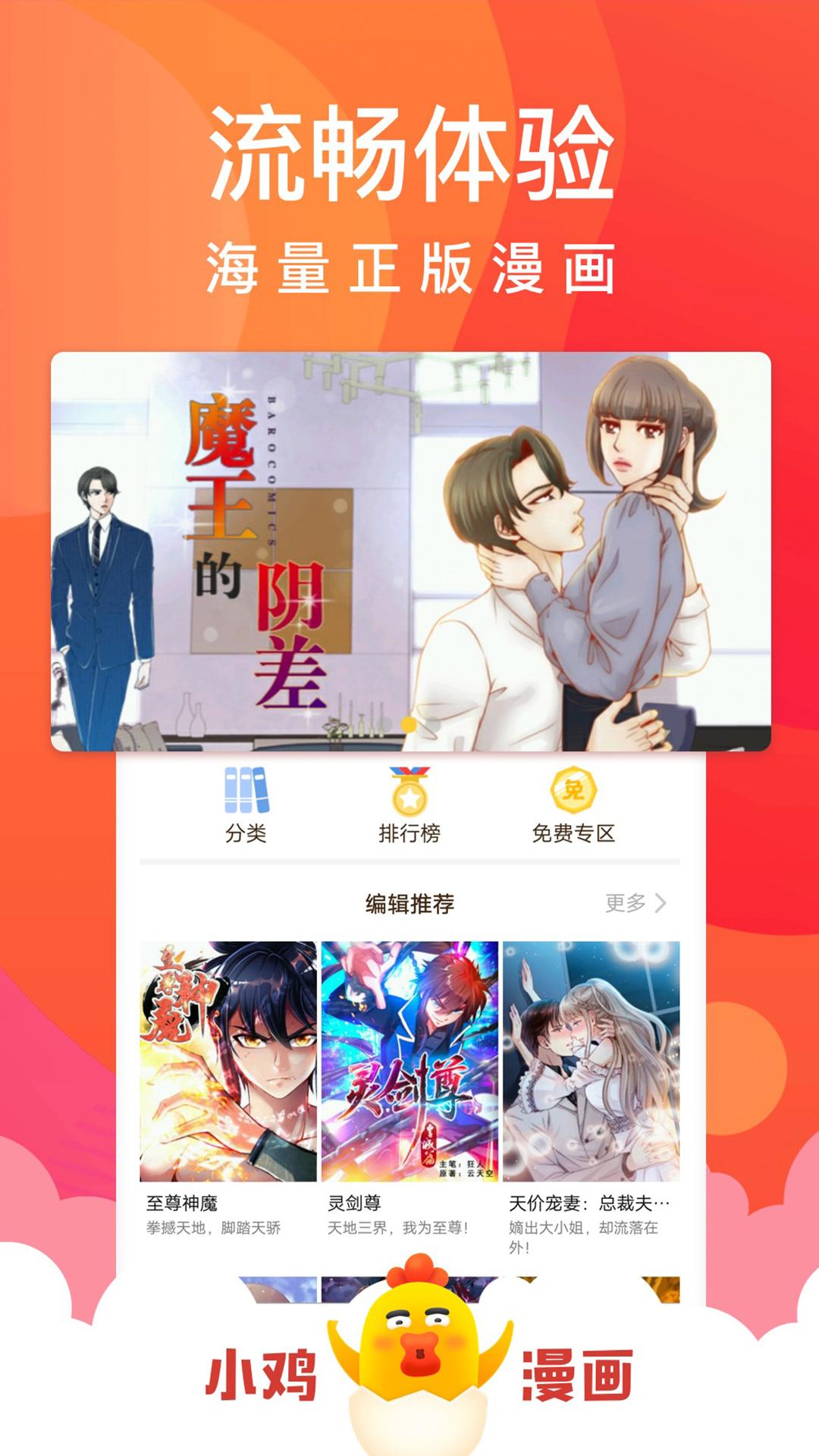 小鸡漫画app手机版v210301 安卓版 v4.0.4