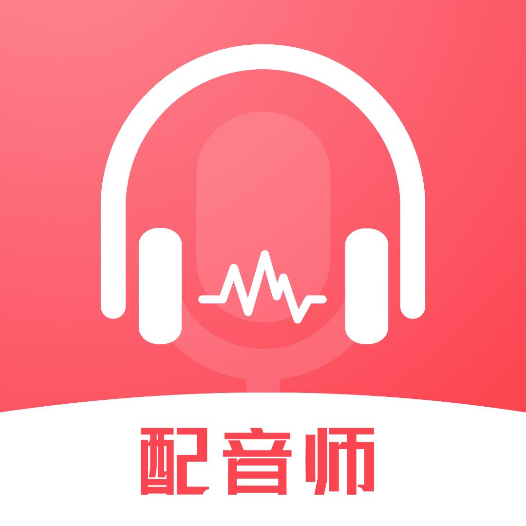 广告配音神器app1.0.6 最新版