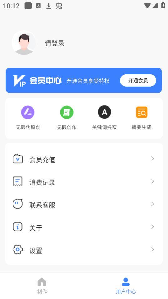 AI伪原创文章生成器app官方版1.0.1最新版 v4.0.1