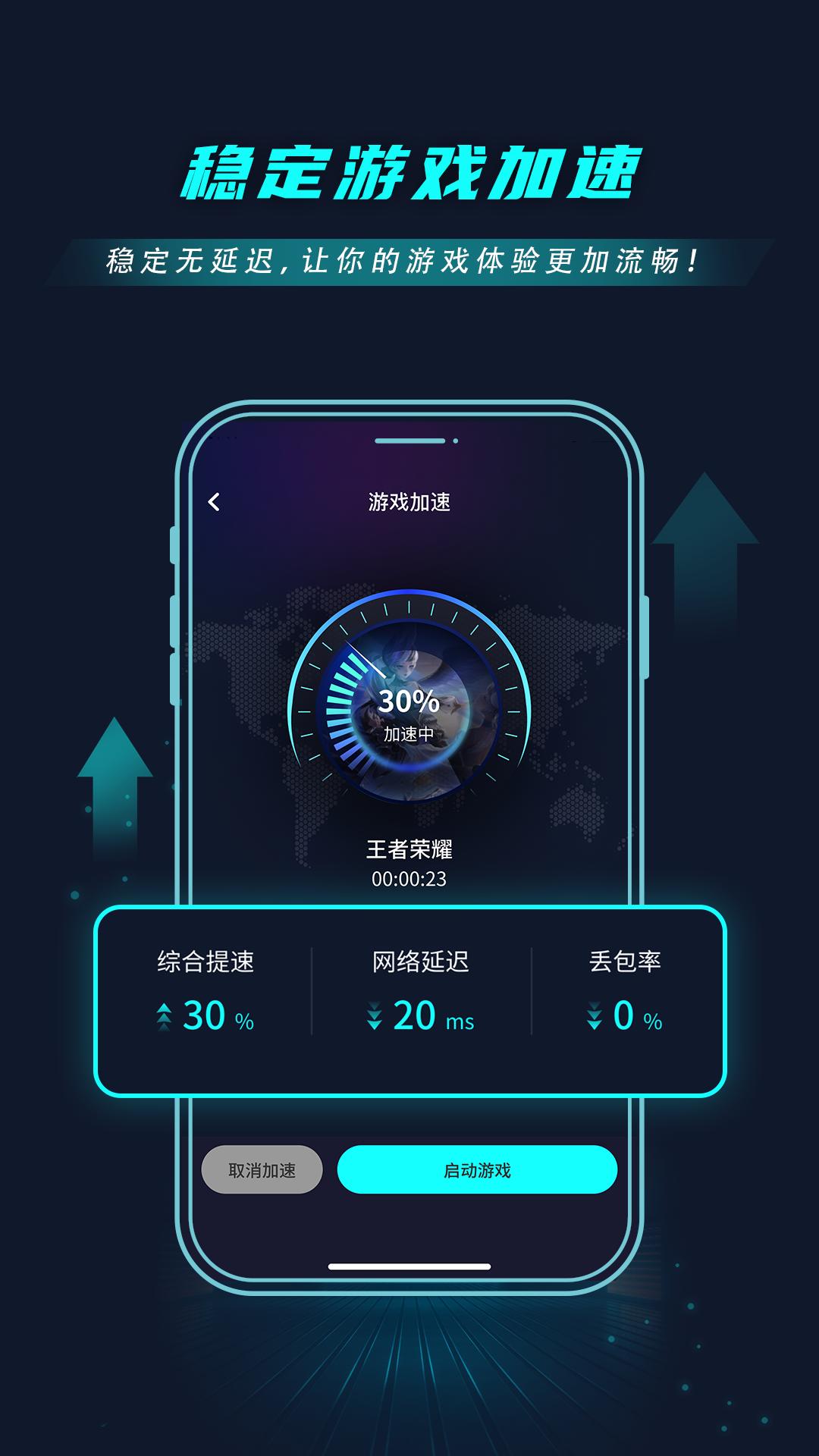 9U加速器免费版1.0.4 手机版 v3.4.2