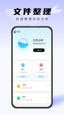 白鲸文件管家最新版