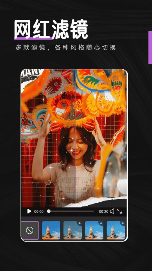 视频剪辑特效app手机官方版