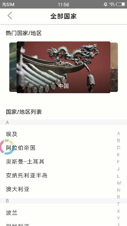 全历史app官方版