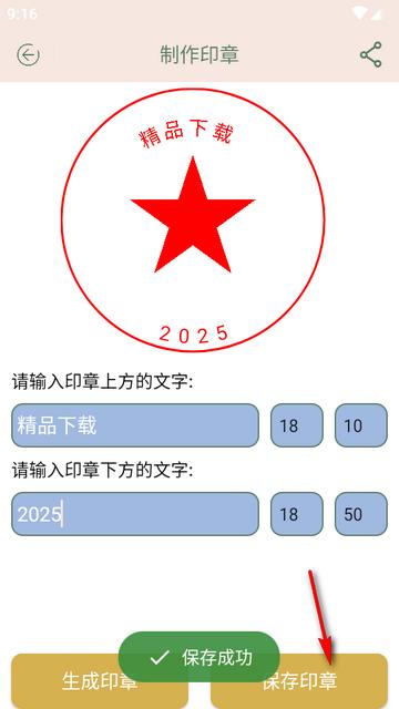 趣味印章app解锁版