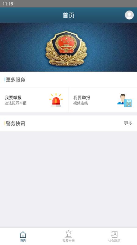 无锡110官方最新版v1.1.60手机版 v3.3.4