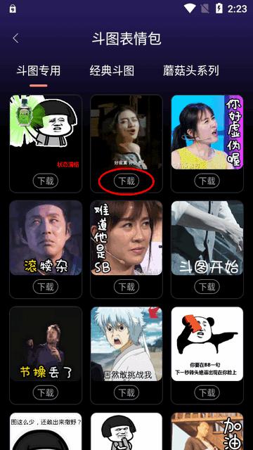 斗神表情包制作app免费版