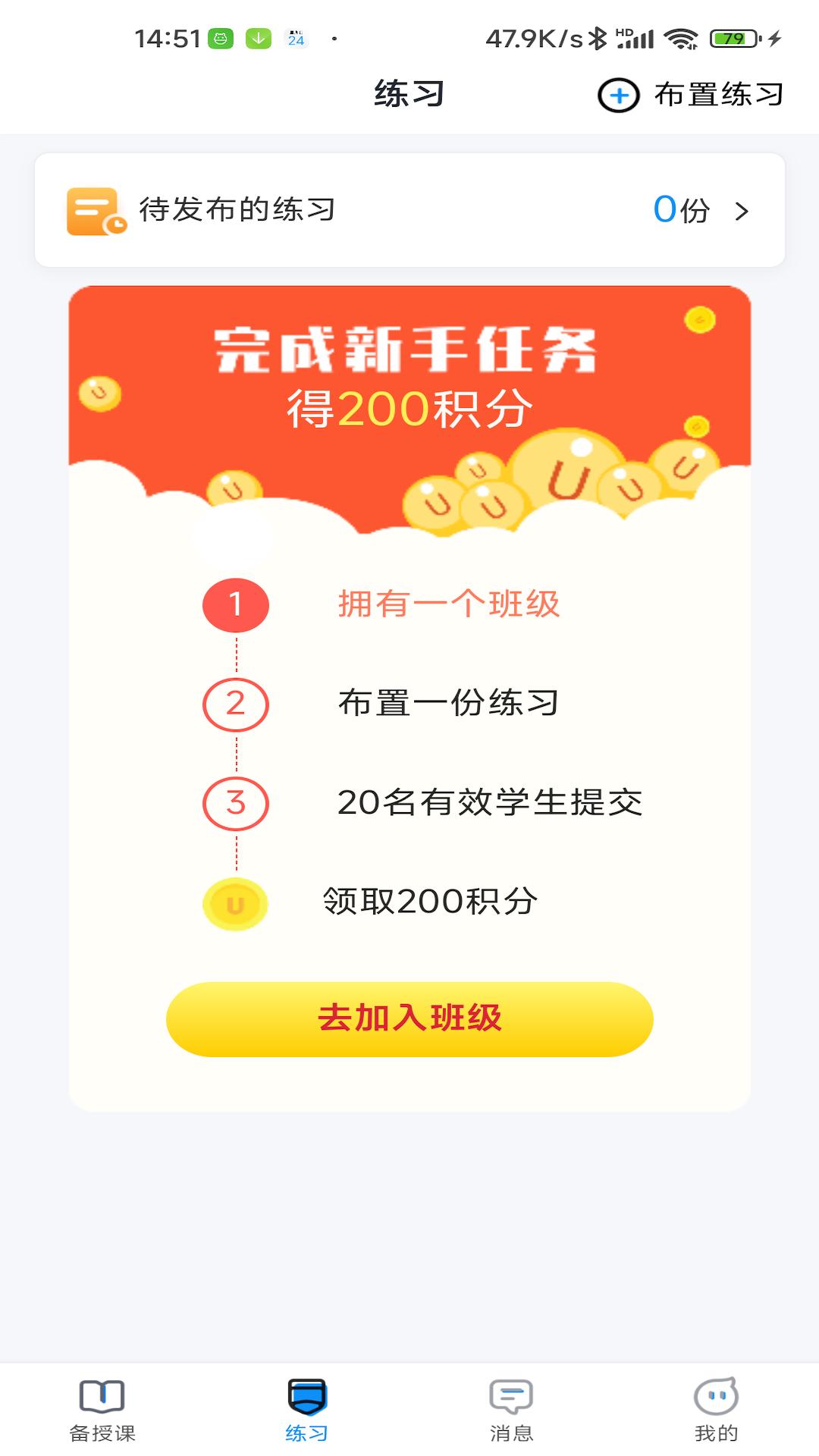 青城教育教师版客户端