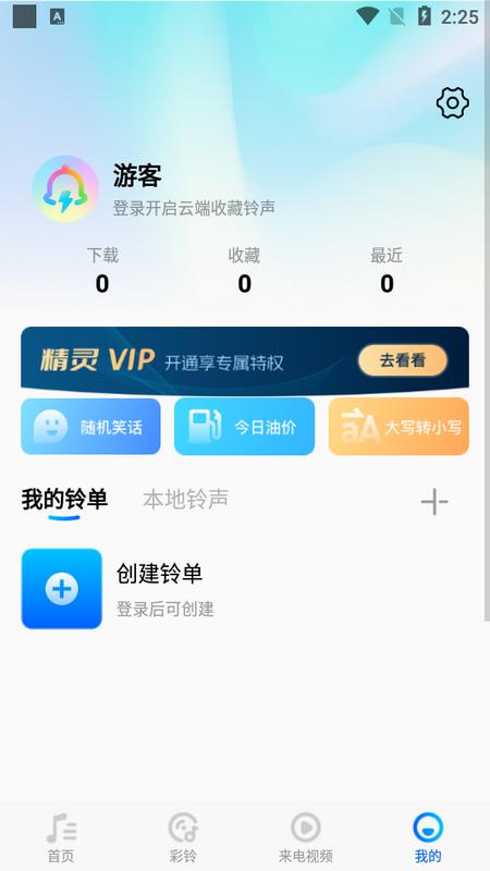酷炫铃声手机版v1.0.0最新版 v5.5.2