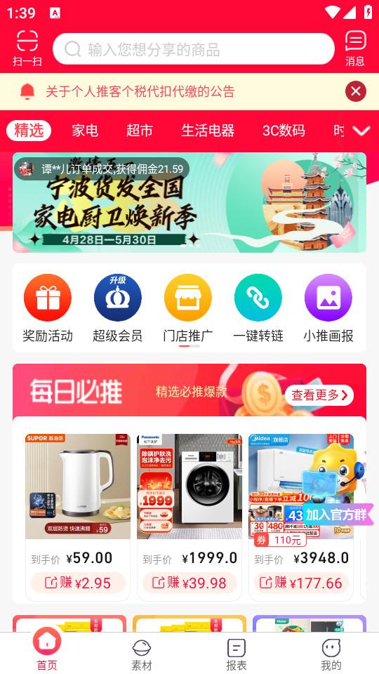 苏宁推客安卓版9.8.26 最新版 v6.2.4