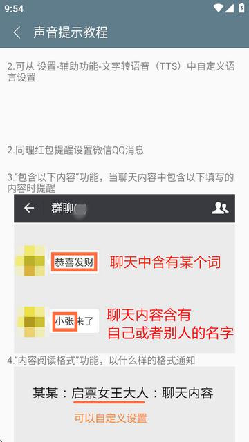 抢红包语音助手最新版
