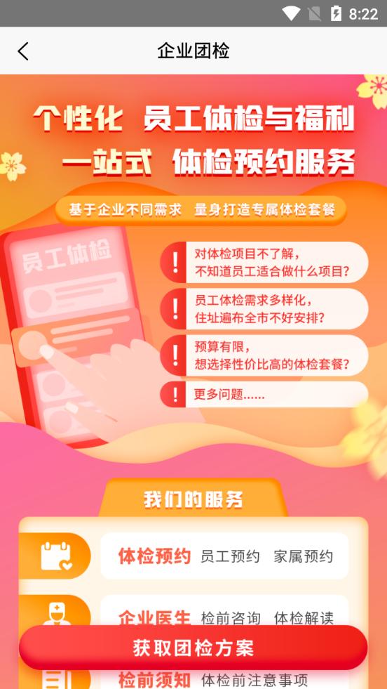 佳疗健康服务平台1.3.2 官方手机版 v3.1.4