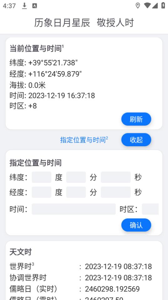 天文时app手机官方下载安装1.0.1最新版 v3.0.3