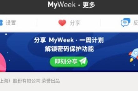 MyWeek一周计划软件 MyWeek一周计划软件