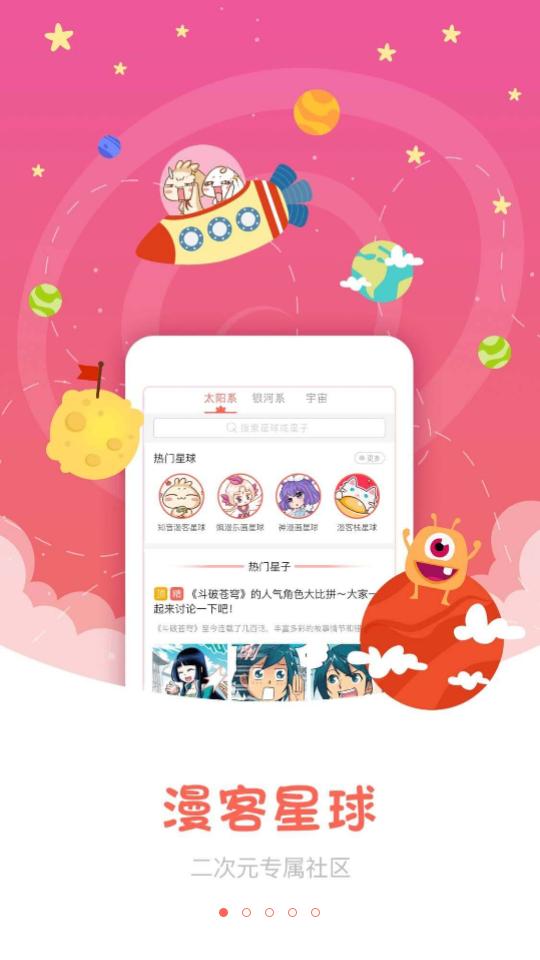 知音漫客app高级版v6.6.5 安卓手机版 v6.1.2