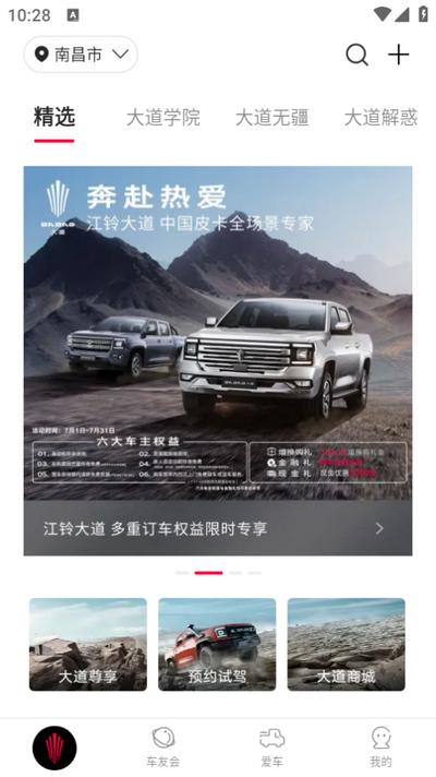 江铃大道app 江铃大道app