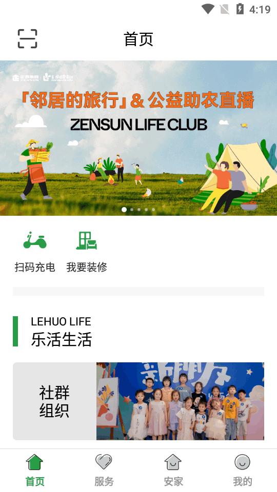 正生活app官方版v2.3.6 安卓最新版 v4.5.1