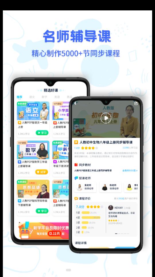 中小学同步名师课V1.2.0安卓版 v3.0.1