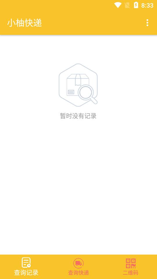 小柚快递软件1.014 最新版 v3.0.4