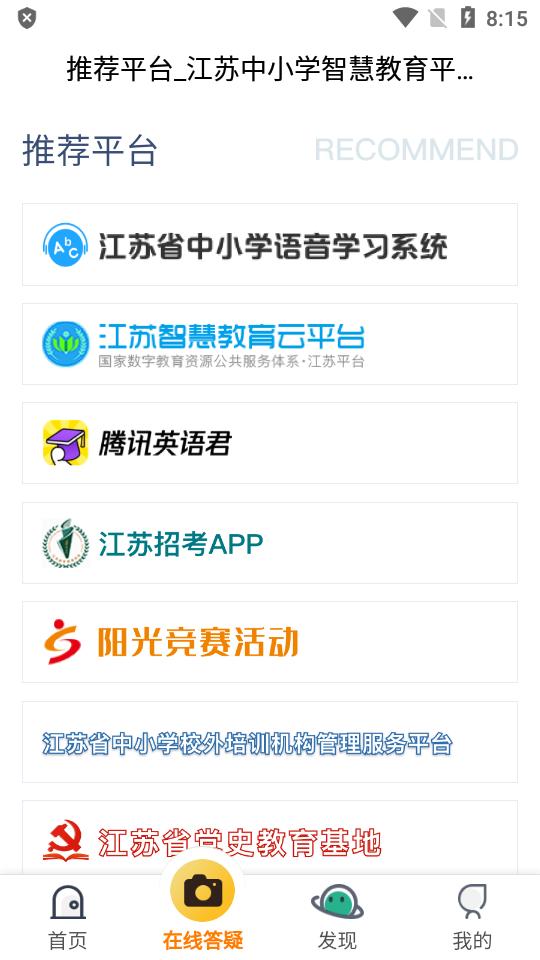 江苏省名师空中课堂(空中课堂)v1.0.2 安卓最新版 v4.1.1