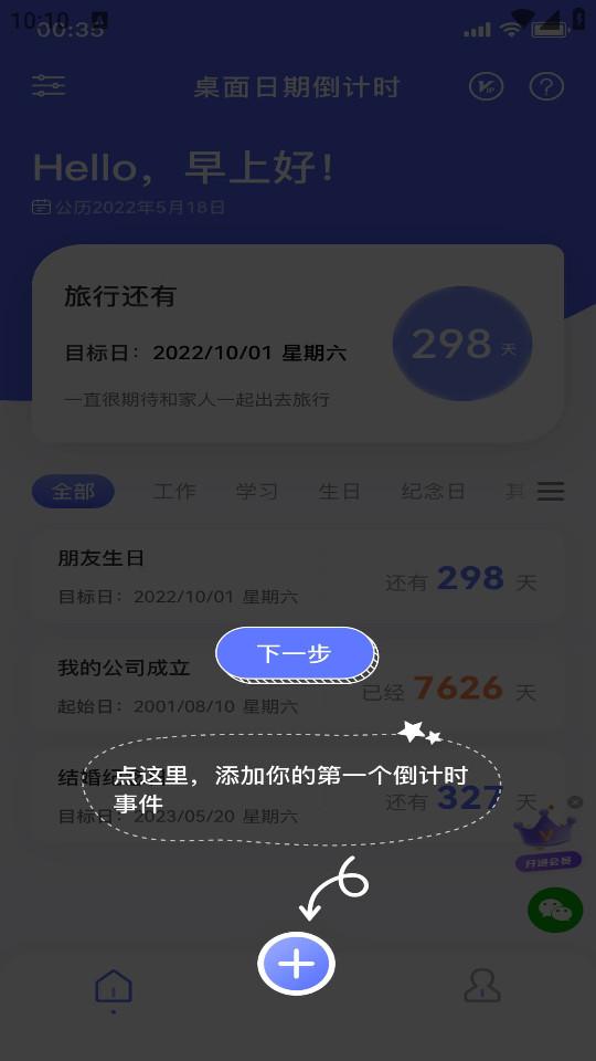 桌面日期倒计时手机版2.0.5 安卓版 v5.1.1