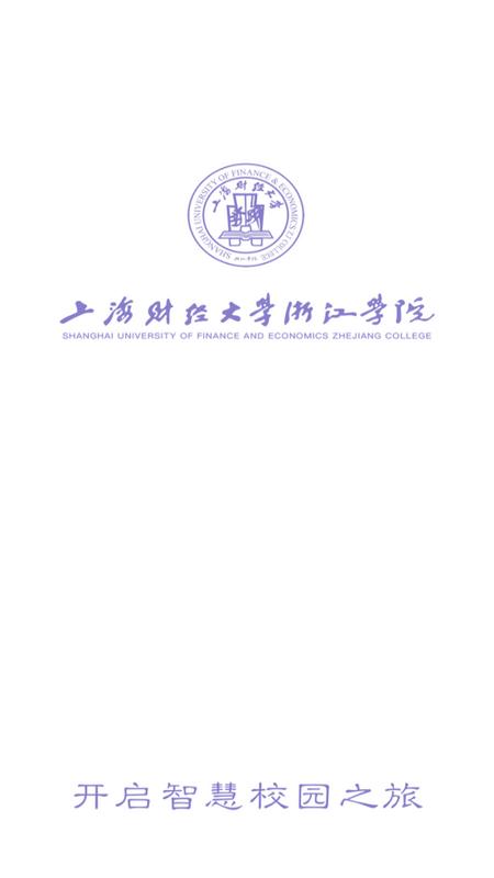 上海财经大学浙江学院融合门户手机版v1.0.24 最新版 v5.2.3