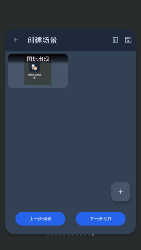 智能自动点击器手机版v1.0最新版 v4.2.1