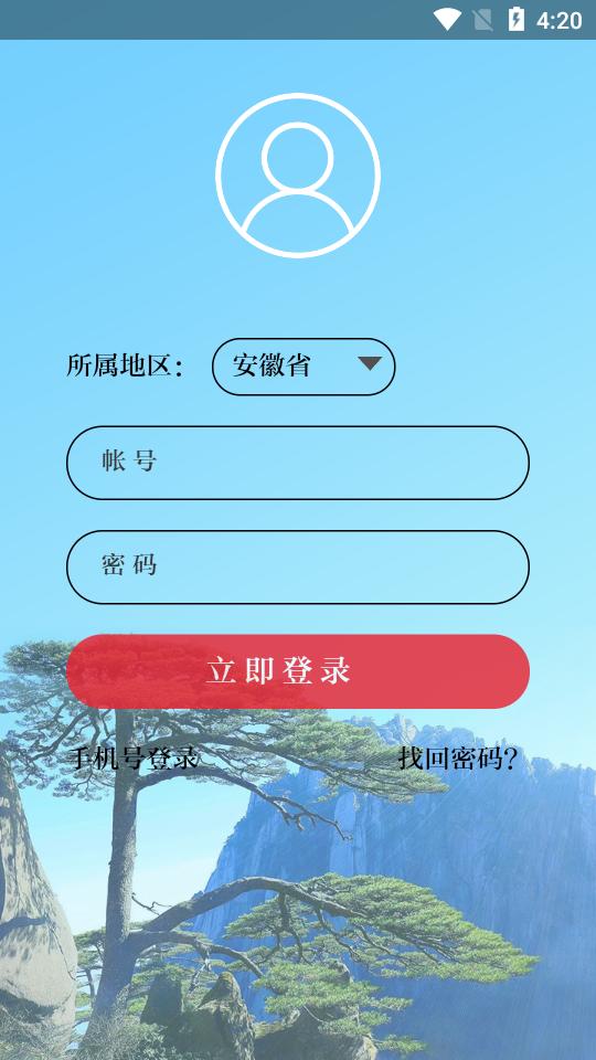 皖美政协客户端5.1.2官方安卓手机版 v6.1.4