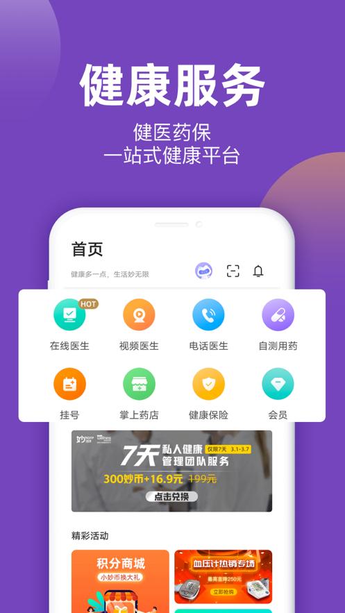 妙健康app官方版v5.6.0 安卓最新版 v5.0.1