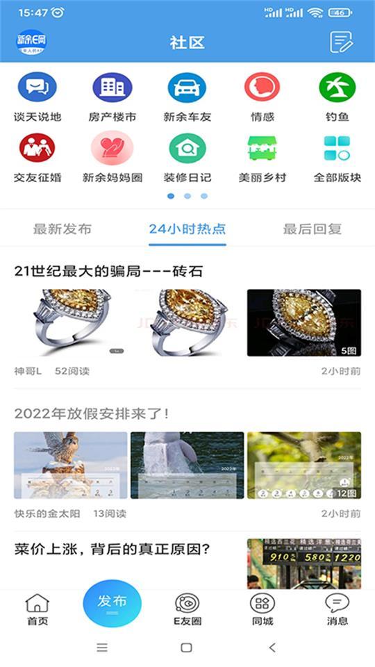 新余E网app4.2 最新版 v5.4.1