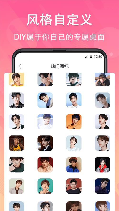 手机软件换图标app小工具v4.03.139 安卓最新版 v4.5.3