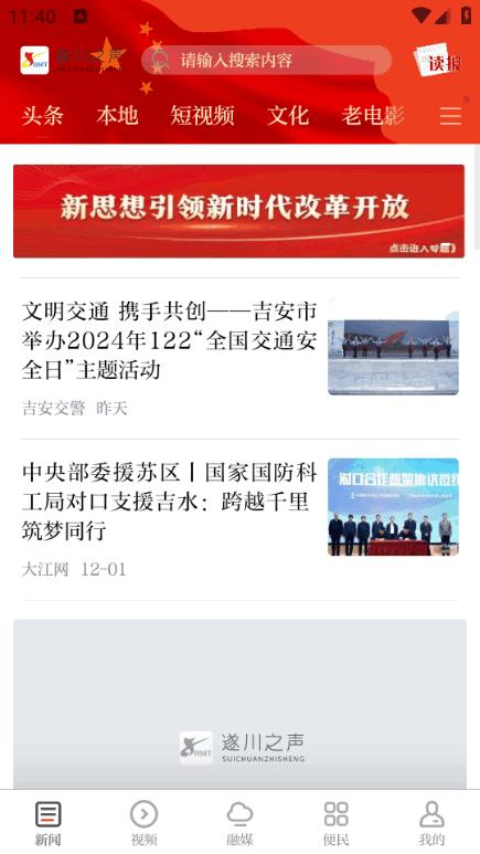 遂川之声手机app2.1.0 安卓版 v4.5.3