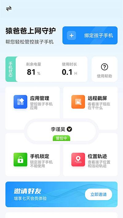 猿爸爸上网守护安卓版v2.1.1 最新版 v4.3.3